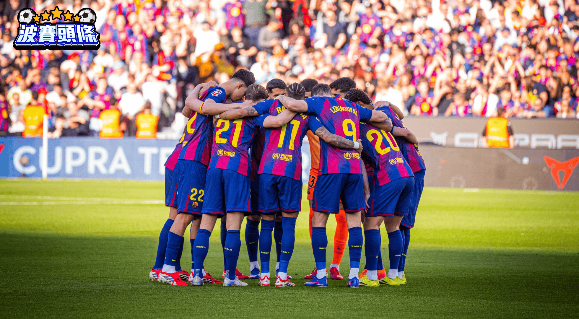 西甲前瞻｜巴塞隆拿 vs 維拉利爾：主場火力全開 黃潛艇難逃大敗