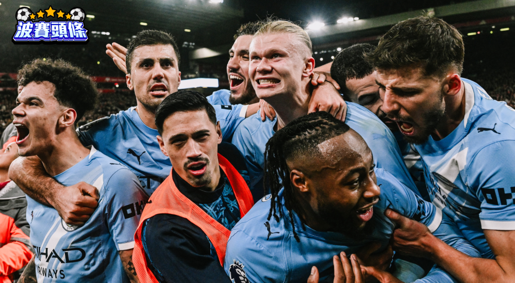 英超前瞻｜曼城 vs 富勒姆：強勢藍月主場出擊 誓要拆解「農夫」防線