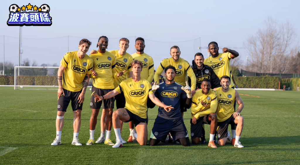 意甲前瞻｜烏甸尼斯 vs 費倫天拿：中游之爭 紫百合作客力爭三分