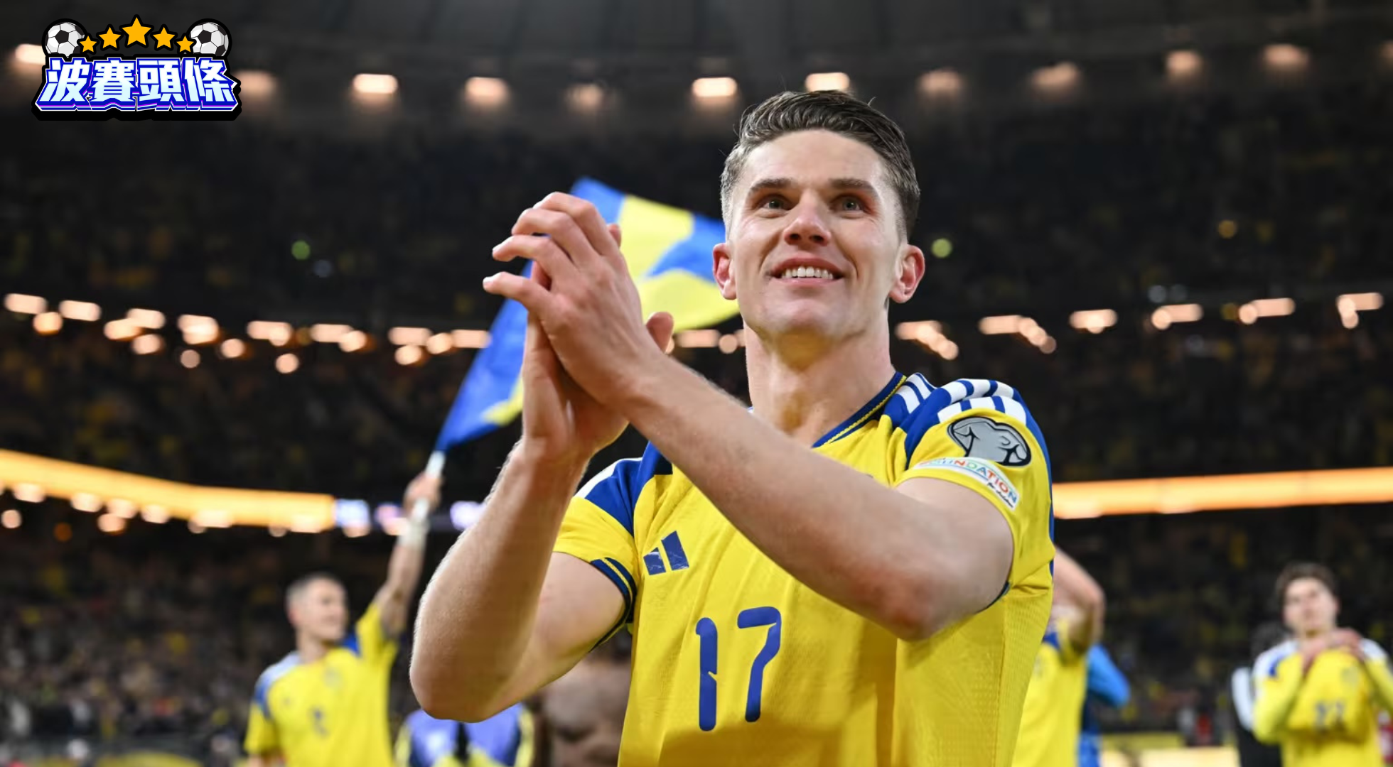 世界盃附加賽決賽：波斯尼亞、瑞典、土耳其、捷克晉級，意大利三度缺席